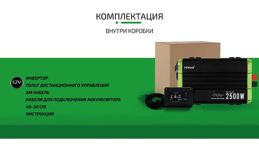 Комплектация в наборе Инвертор 12-220В с чистой синусоидой 2500Вт/5000Вт (преобразователь напряжения) AusHauz